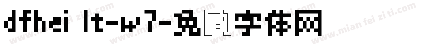 dfhei lt-w7字体转换